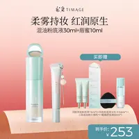 【朱梓骁推荐】新品彩棠「0感」精华唇蜜10ml+混油粉底液30ml套装