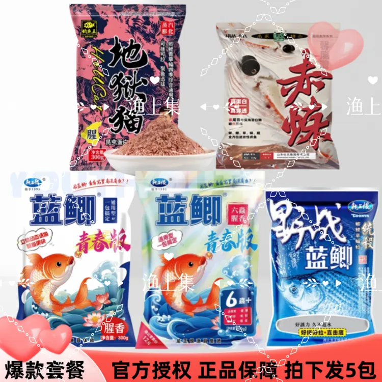 龙王恨蓝鲫青春版六蟲腥香地狱猫赤炼蓝鲫饵料垂钓鲫鲤草鳊鱼饵料