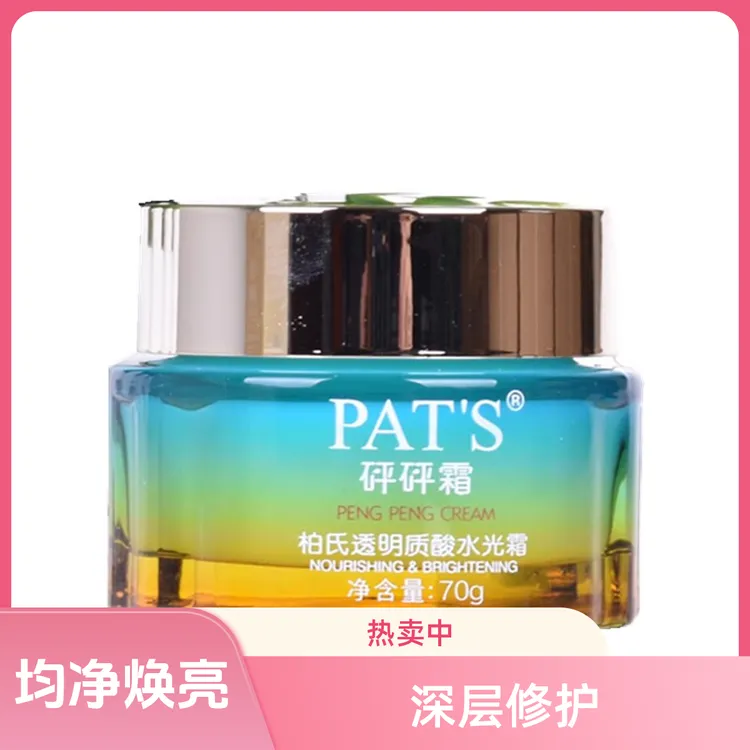柏氏透明质砰砰酸水光精华面霜尿酸补水保湿滋润70g修护紧致正品