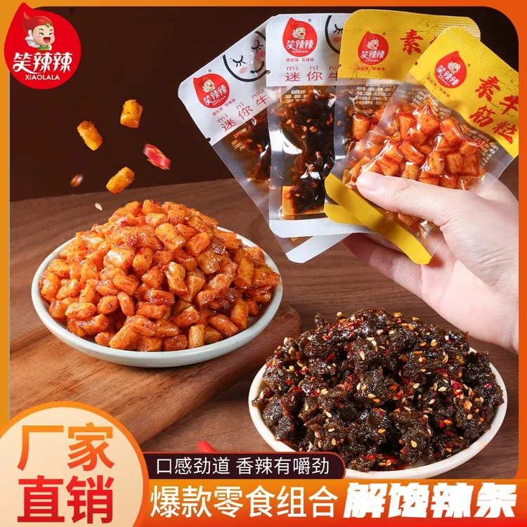 笑辣辣素牛筋粒迷你牛肉味组合一根筋切碎更入味香辣嚼劲网红零食
