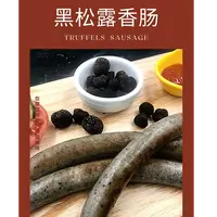 德味风味黑松露烤肠500g*2包冷链运输