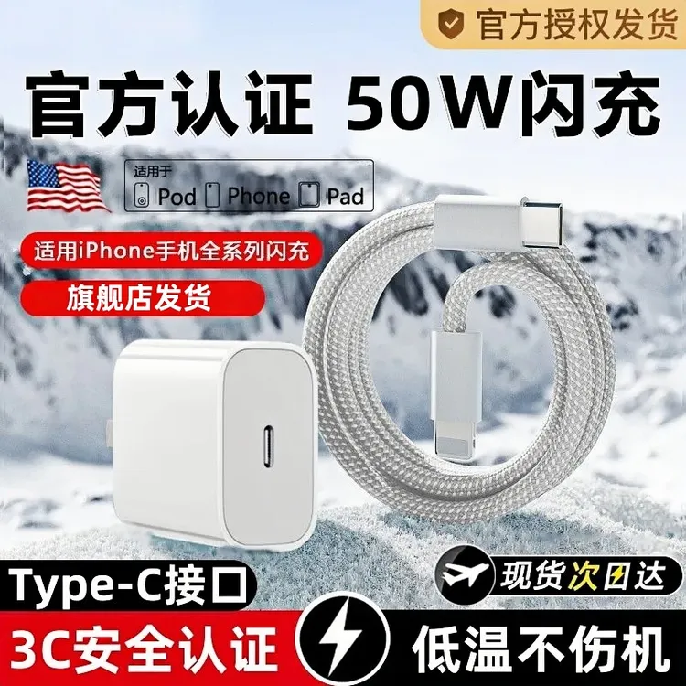 50W编织数据线适用苹果14/13/12/11Pro/XR快充编织线iPhone原装头