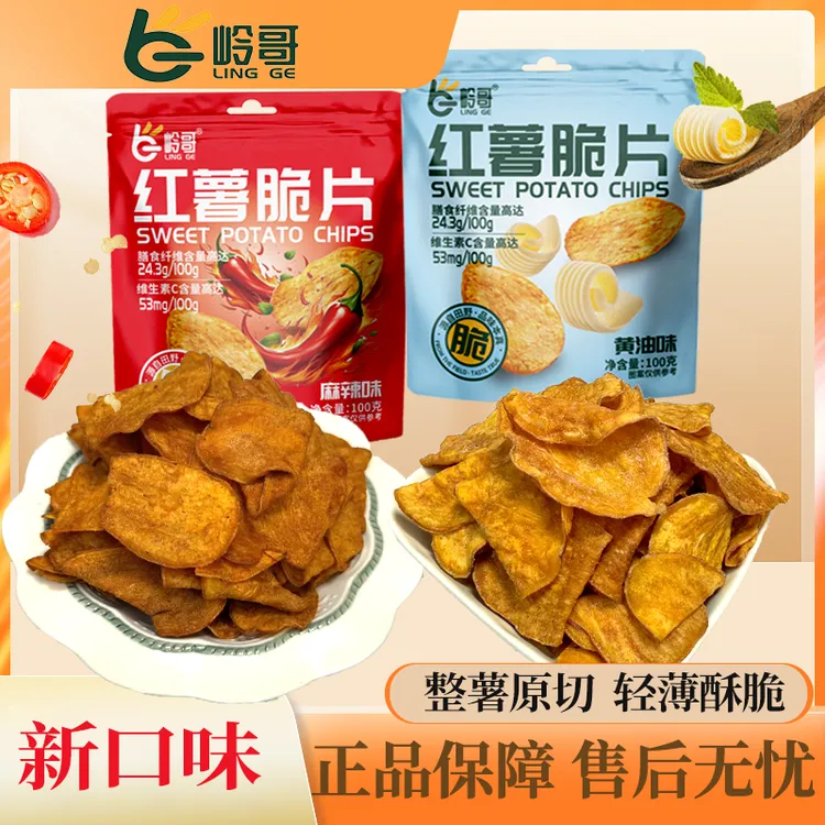 【口味上新】麻辣味红薯片蜂蜜黄油味地瓜片香酥脆解馋追剧休闲零食