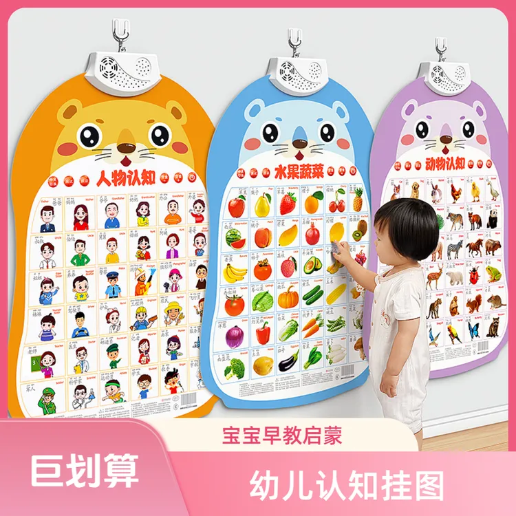 幼儿认知挂图宝宝有声早教启蒙儿童学说话益智玩具识字点读书墙贴