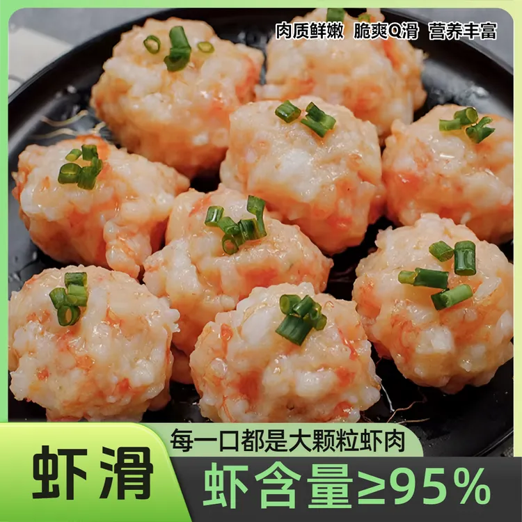 手工青虾滑火锅食材大颗粒鲜活美味营养煎炒辅食必备