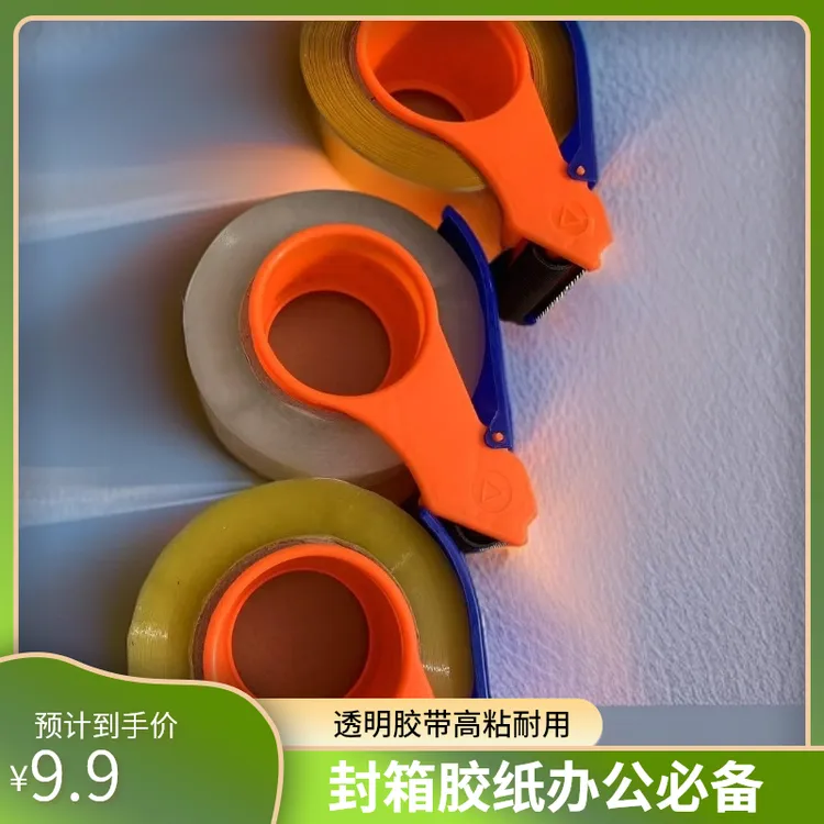 透明封箱打包胶布高粘耐用家用办公封口胶纸米黄封箱贴膜工具胶带