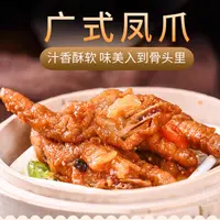 【广式粤点】广式酱味虎皮凤爪皮酥肉嫩传统广式茶楼点心250g/盒