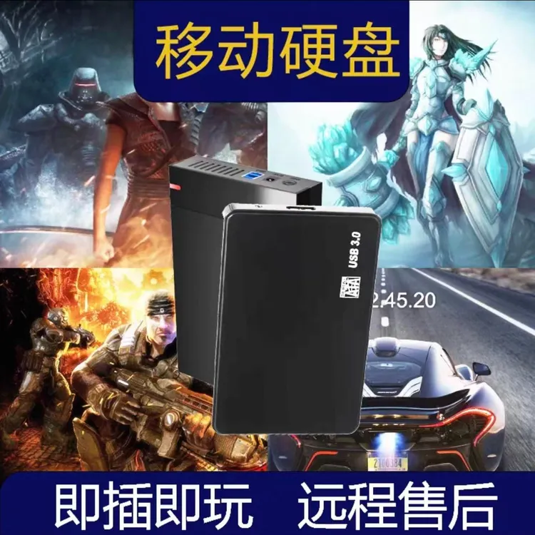 主播同款（250G）超大容量游戏无需安装怀旧经典游戏硬盘