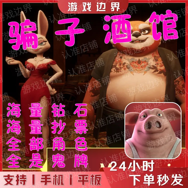 骗子酒馆手游 大量钻石·全是鬼牌 中文版 安卓/手机/平板