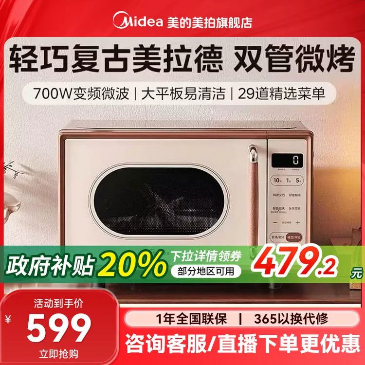 【达人专属】美的小滋味家用微波炉烤箱一体变频复古美拉德风C1G2