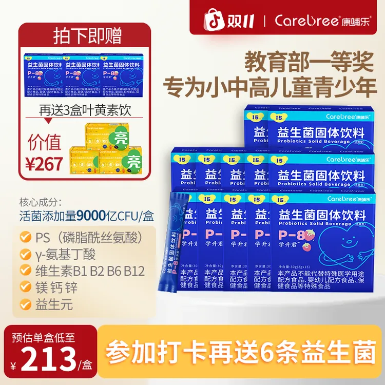 康哺乐P8益生菌儿童青少年学生专注情绪管理脑营养600亿活菌
