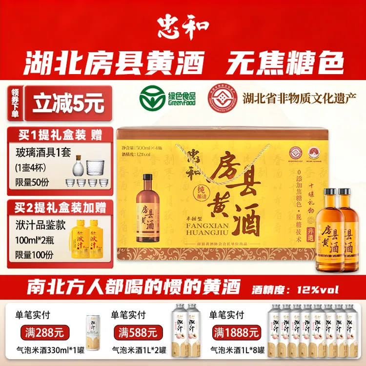 【忠和】半干正宗房县黄酒12度非遗纯粮酿造鲜黄酒糯米酒【酒厂直营】