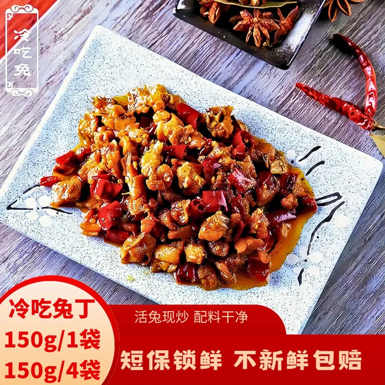 【只用鲜兔】捞小二自贡麻辣冷吃兔丁纯手工小锅炒制开袋即食小吃