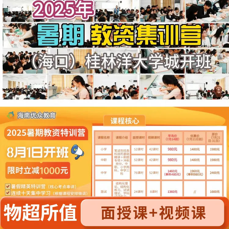 2025年海口教资（暑期）十天特训营（公共课）