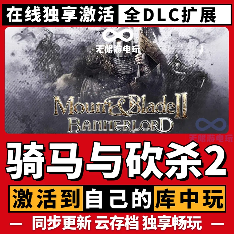 骑马与砍杀2霸主 全球区 激活码 CDKEY 激活入库 pc电脑游戏