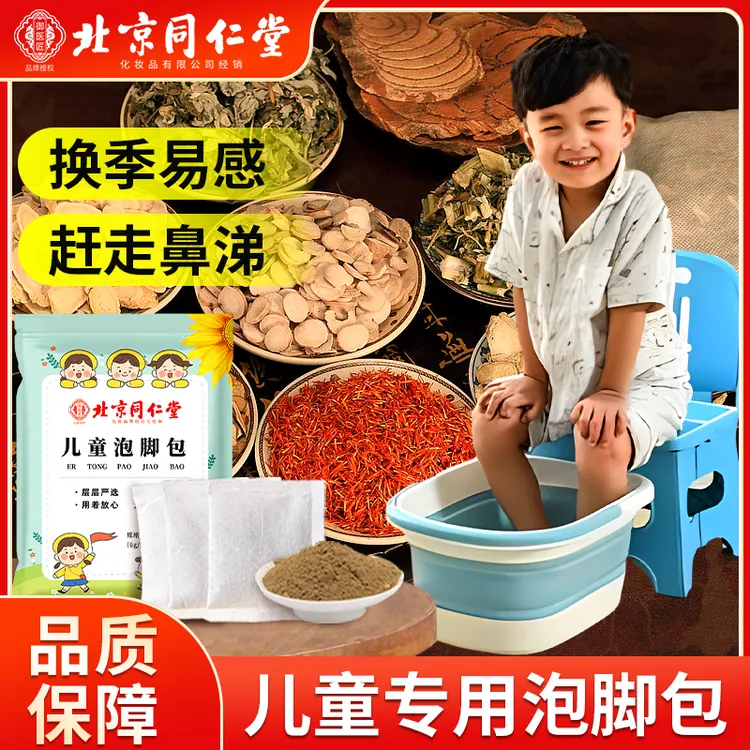 北京同仁堂泡脚药包艾草足浴包泡澡包药浴包调理脾胃儿童泡脚包