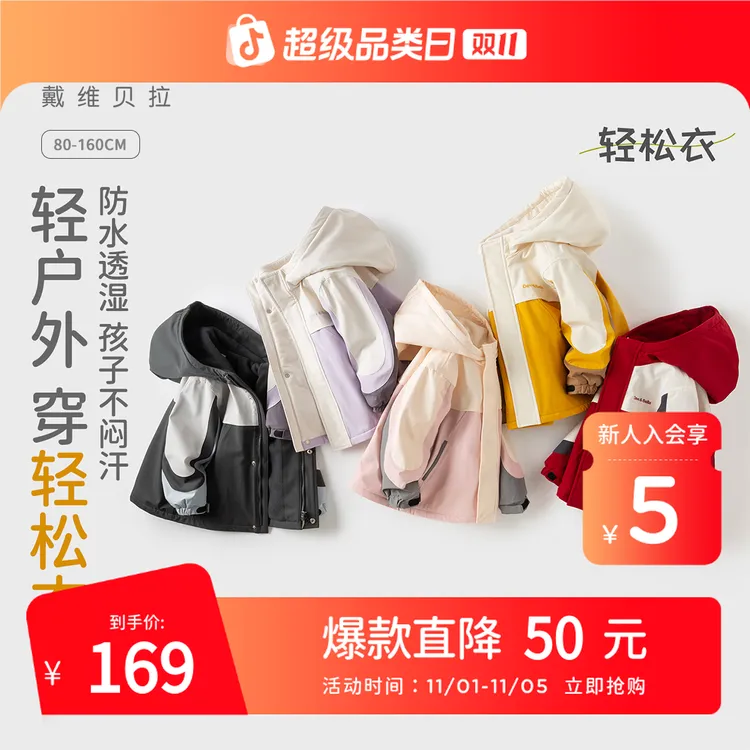 戴维贝拉儿童三防外套2025秋冬男童户外防风衣女童防水保暖冲锋衣