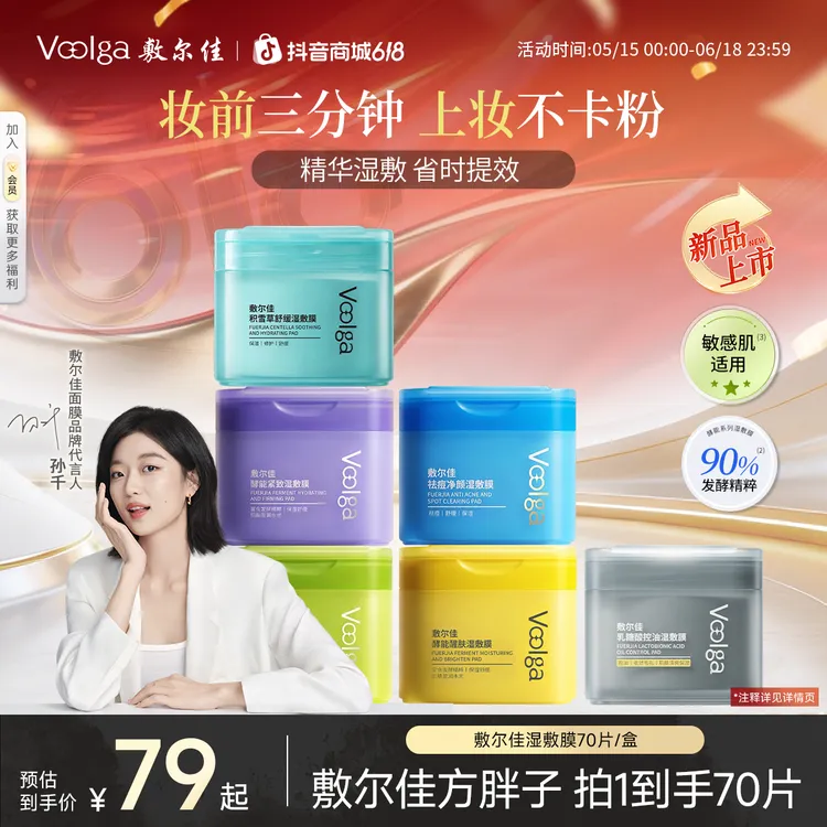 【敷尔佳方胖子】酵能水盈醒肤紧致祛痘湿敷膜补水修护上妆前棉片商品图