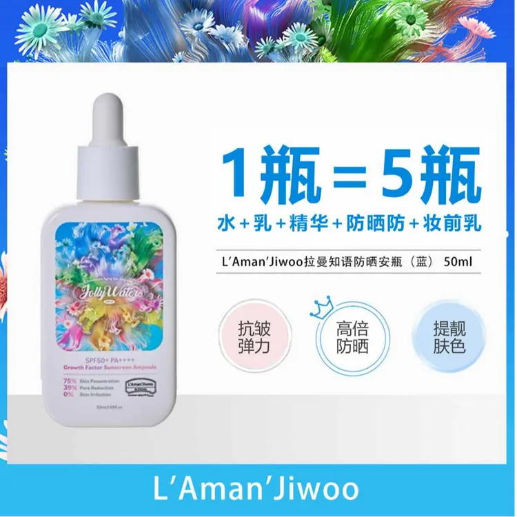 韩国L'Aman'Jiwoo拉曼知语卓丽水防晒安瓶（蓝）抗衰老精华抗皱防晒