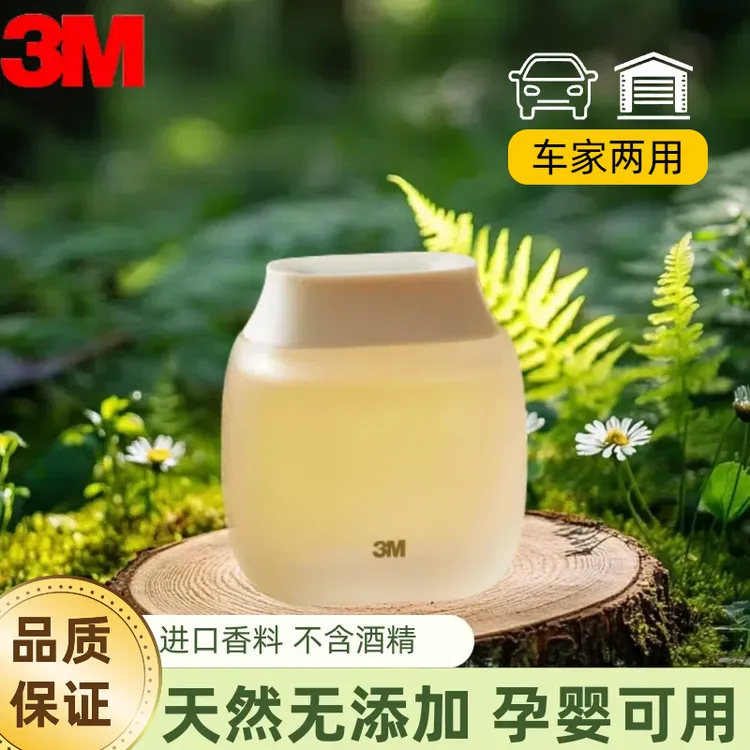 3M汽车除臭去异味神器车载香水车上持久淡香氛汽车用品内饰摆件