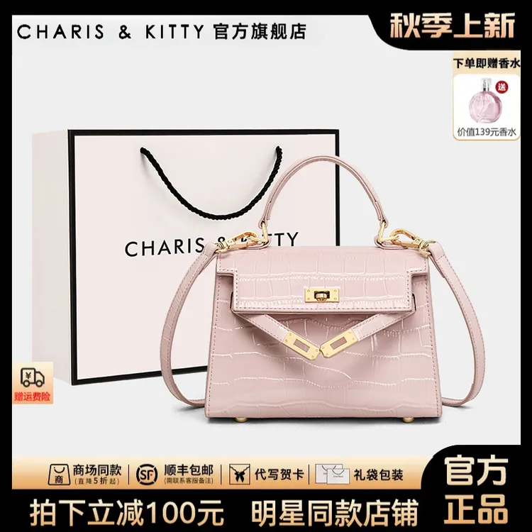 【CharisKitty官方正品】鳄鱼纹凯莉包包手提斜挎休闲女款小包