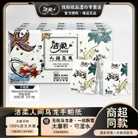 C&S/洁柔FACE系列人间乌龙手帕纸干湿两用原生木浆大面积面巾纸