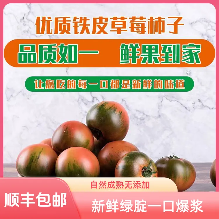 幸福农场盘锦碱地柿子铁皮西红柿自然熟草莓番茄铁皮柿子多汁酸甜