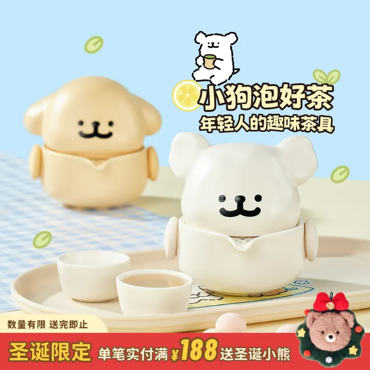 言仓线条小狗联名便携茶具套装陶瓷茶壶户外泡茶生日礼物送男女生
