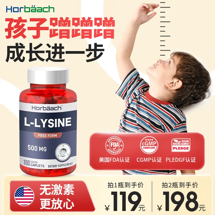 Horbaach 赖氨酸营养片500mg*100片/瓶