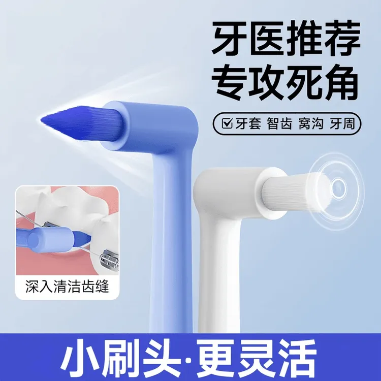 【外贸品质】牙槽刷窝沟智齿清洁刷软毛尖头矫正牙套正畸牙缝小头刷