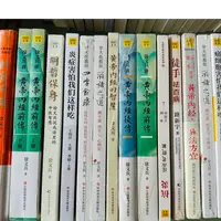 【微瑕书不退货】养生系列