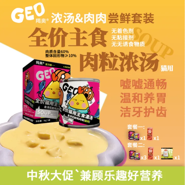 羯奥GEO全价主食肉粒浓汤成幼猫补水罐呵护泌尿高粗蛋白质猫罐头