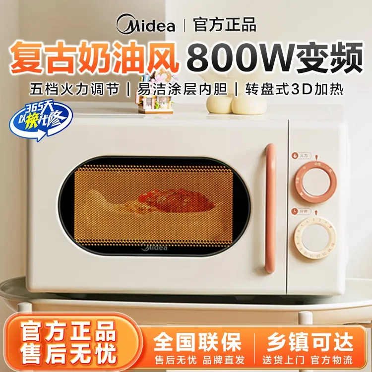 美的【小滋味】微波炉变频家用转盘式奶油风多功能一级旋转速热M2H1