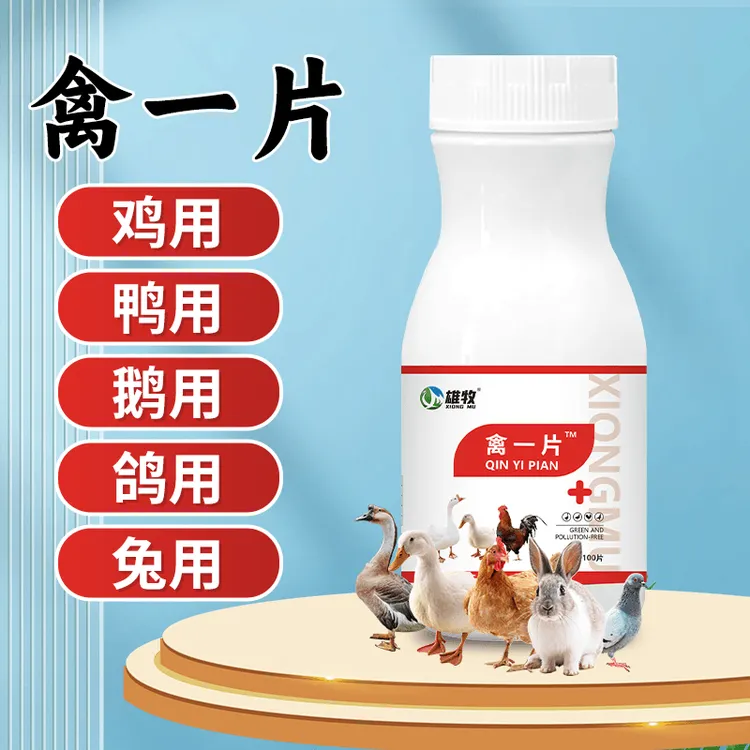 雄牧禽一片鸡鸭鹅鸽子禽类兔子适用养殖家养通用混料饲料添加剂