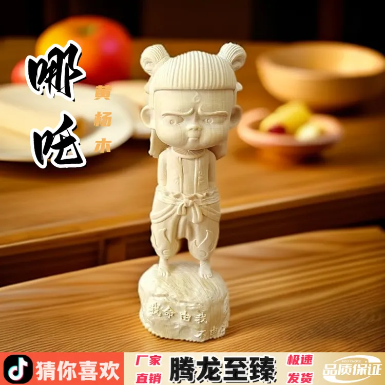 黄杨木雕刻哪吒三太子魔童摆件闹海敖丙手把件实木工艺品可爱公仔