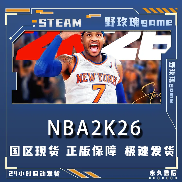 NBA2K26 激活码 终极版 激活入库 正版入库