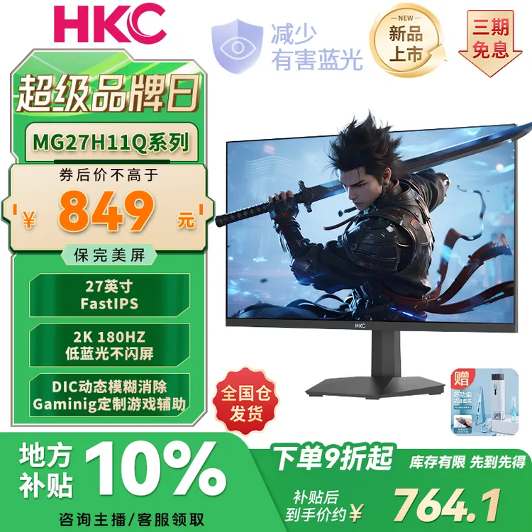 【国补新品战神D】HKC 27寸直2K180Hz高刷1ms游戏FastIPS电竞显示器