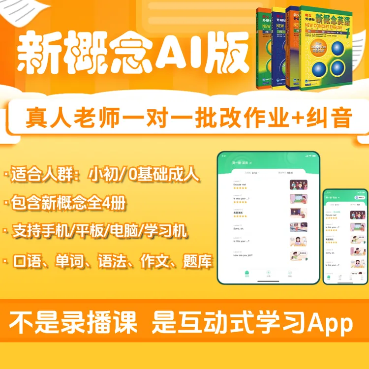 {视频同款}新概念AI版畅学终身卡（8门课程终身学）