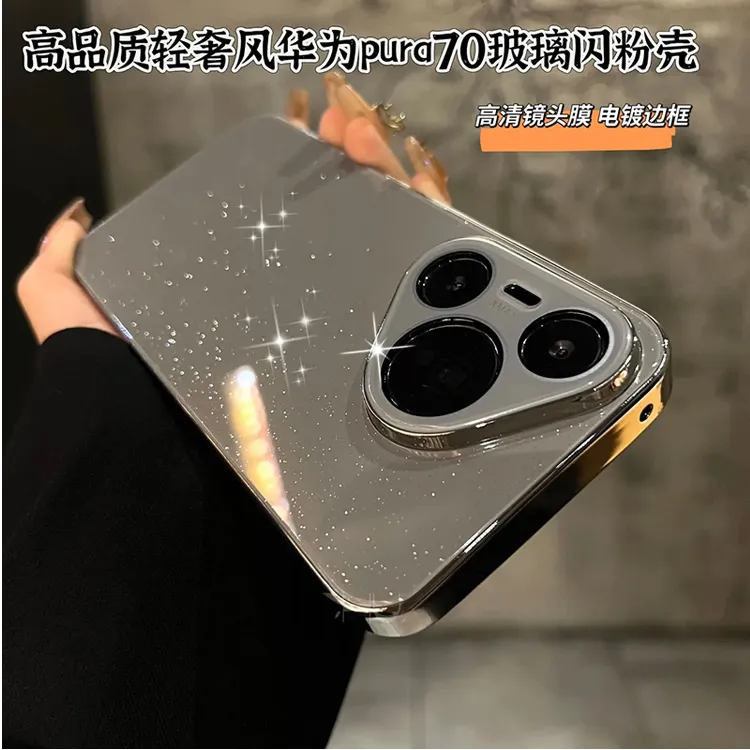 细闪冰晶玻璃自带镜头膜适用华为pura70Pro+高级70ultra防摔奢华