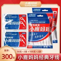 小鹿妈妈经典牙线棒2袋+2盒共300支家庭袋盒装牙线棒