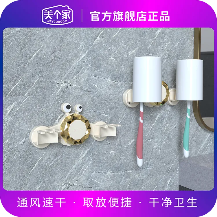 【螃蟹牙刷置物架】美个家免打孔洗漱牙刷杯卫生间壁挂牙刷架子