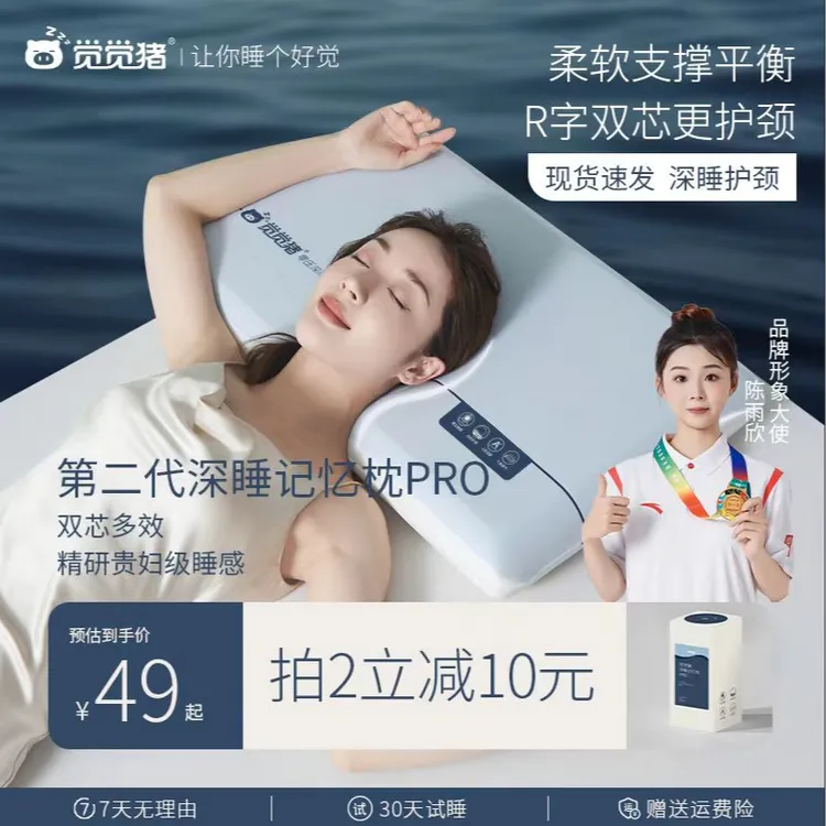 觉觉猪第2代深睡记忆枕pro慢回弹双芯升级护颈记忆枕侧睡好物