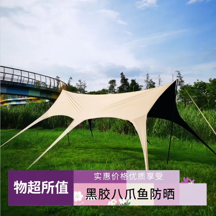 黑胶八爪鱼无风绳燕尾天幕防晒防水户外露营装备