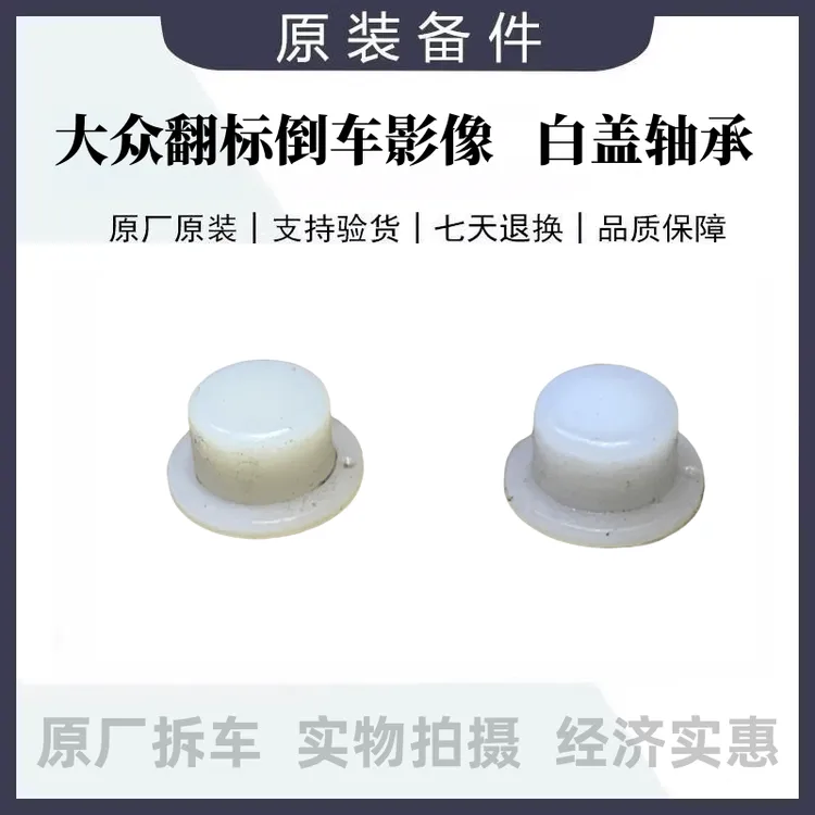 原厂拆车大众翻标倒车影像摄像头指甲白盖轴承、适合所有原厂翻标