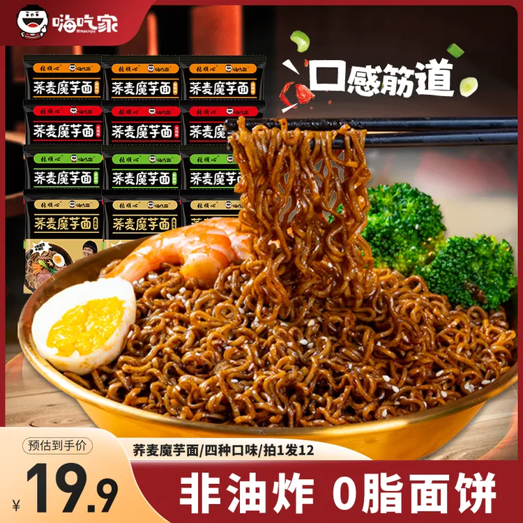 嗨吃家 荞麦魔芋面12袋代餐美味速食冲泡泡面非油炸饱腹健身必备