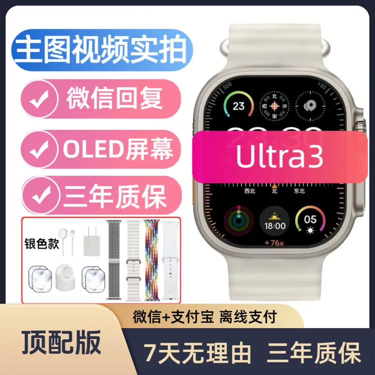 华强北手表ultra3顶配版OLED屏可微信回复运动智能手表防水蓝牙版
