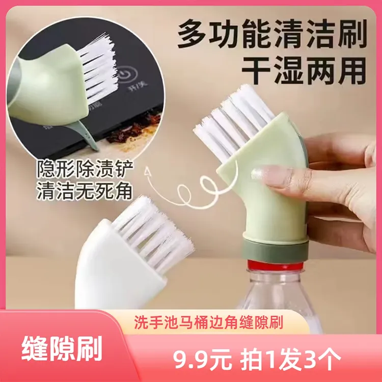 【拍1发3个】家用多功能清洁刷 矿泉水瓶缝隙刷马桶边角刷