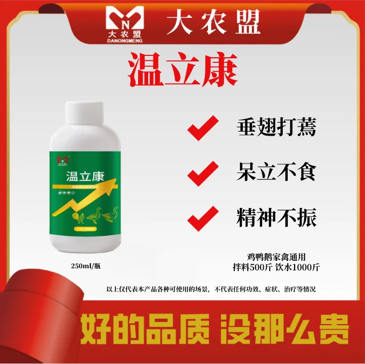 大农盟—温立康（250ml/瓶视频糖尿病）