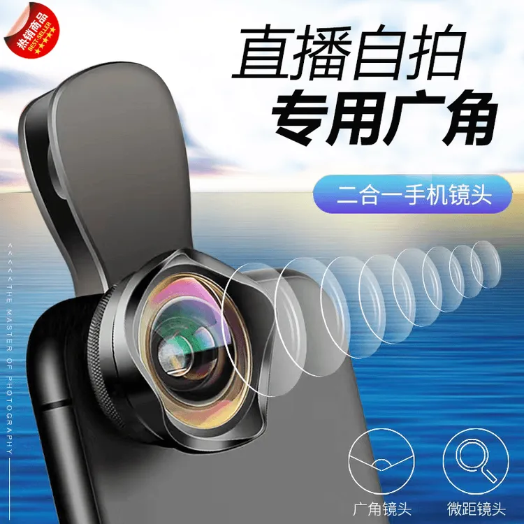 【主播自用】高清4K广角镜头自拍直播专用广角微距二合一