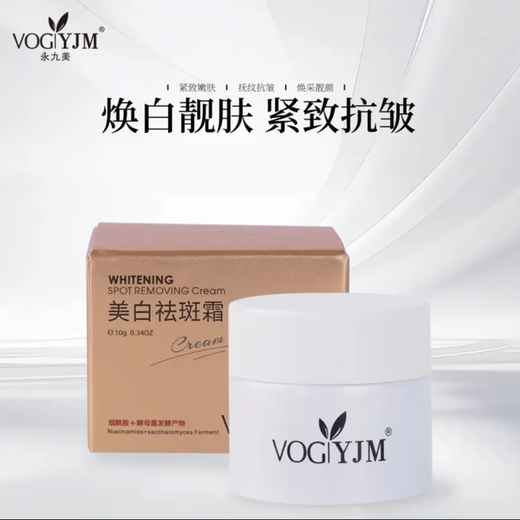 VOGYJM永九美美白祛斑霜美白祛斑保湿面霜10g